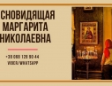 Снятие порчи Киев. Гадание онлайн. Ясновидящая в Киеве.