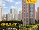 Кредит под залог квартиры Киев.