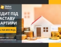 Кредит під 1,5% під заставу нерухомості Київ.
