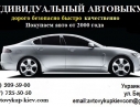 Автовыкуп на украинской регистрации