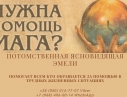 Помощь гадалки онлайн. Реальная магическая помощь в сложных жизненных ситуациях.